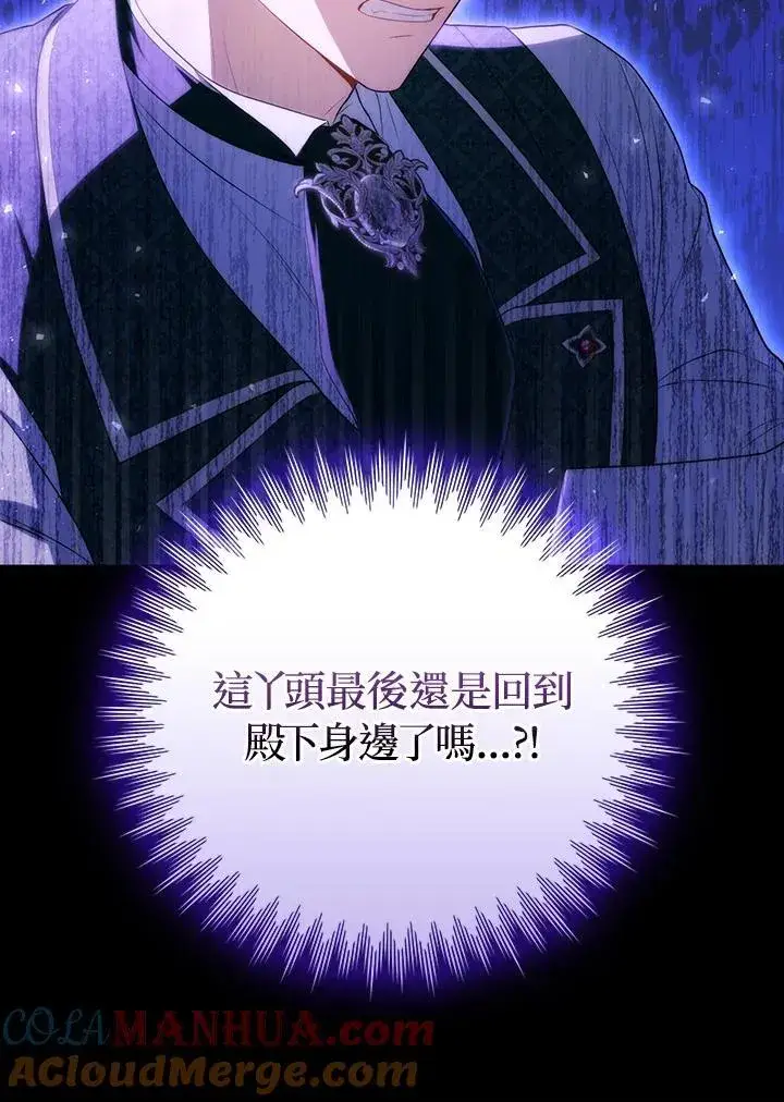 《成为皇帝的专属翻译》第54话图17