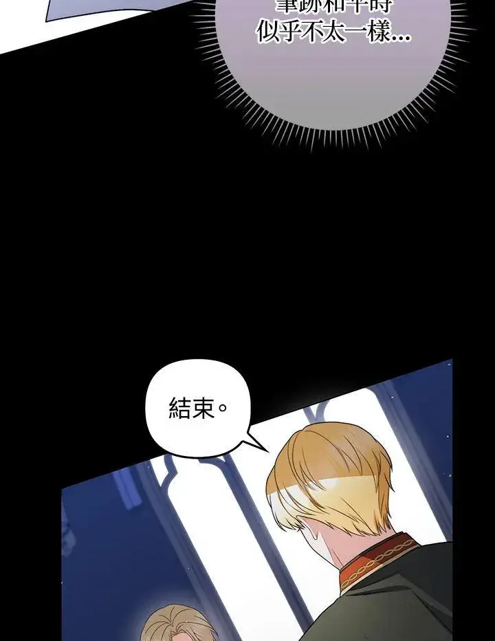 《成为皇帝的专属翻译》第54话图19