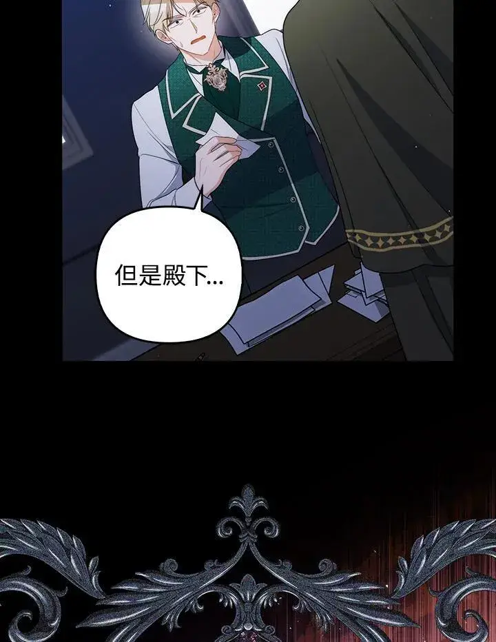 《成为皇帝的专属翻译》第54话图20