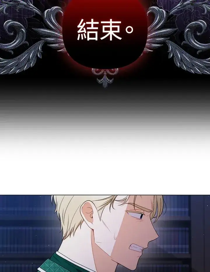 《成为皇帝的专属翻译》第54话图22