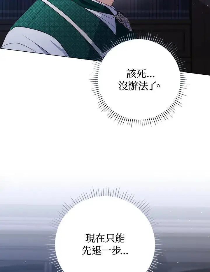 《成为皇帝的专属翻译》第54话图23