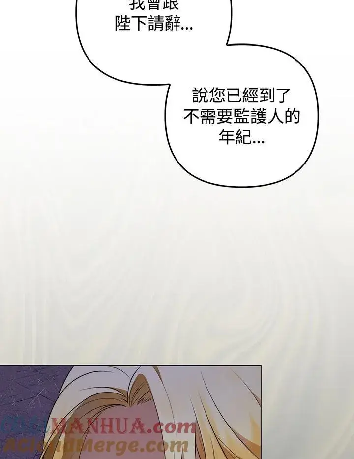 《成为皇帝的专属翻译》第54话图25