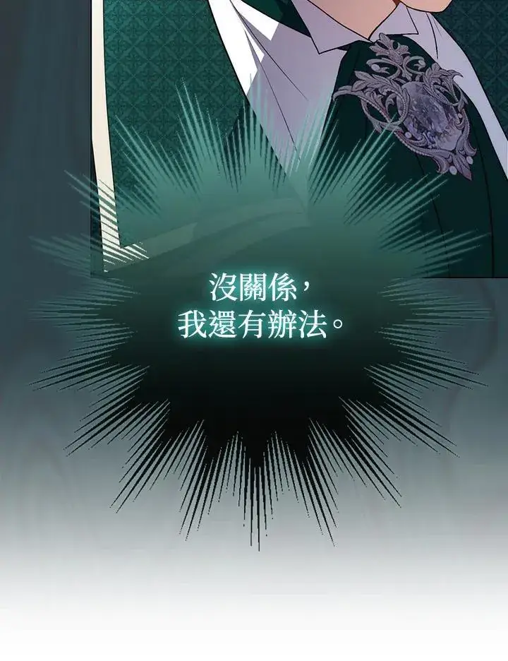 《成为皇帝的专属翻译》第54话图28
