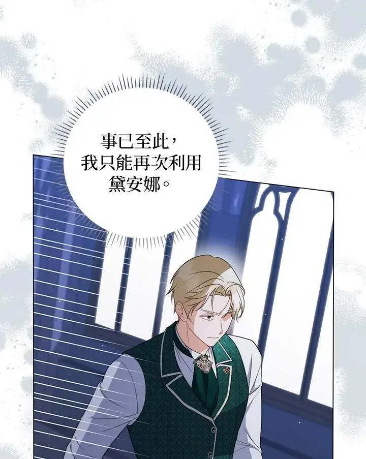 《成为皇帝的专属翻译》第54话图30