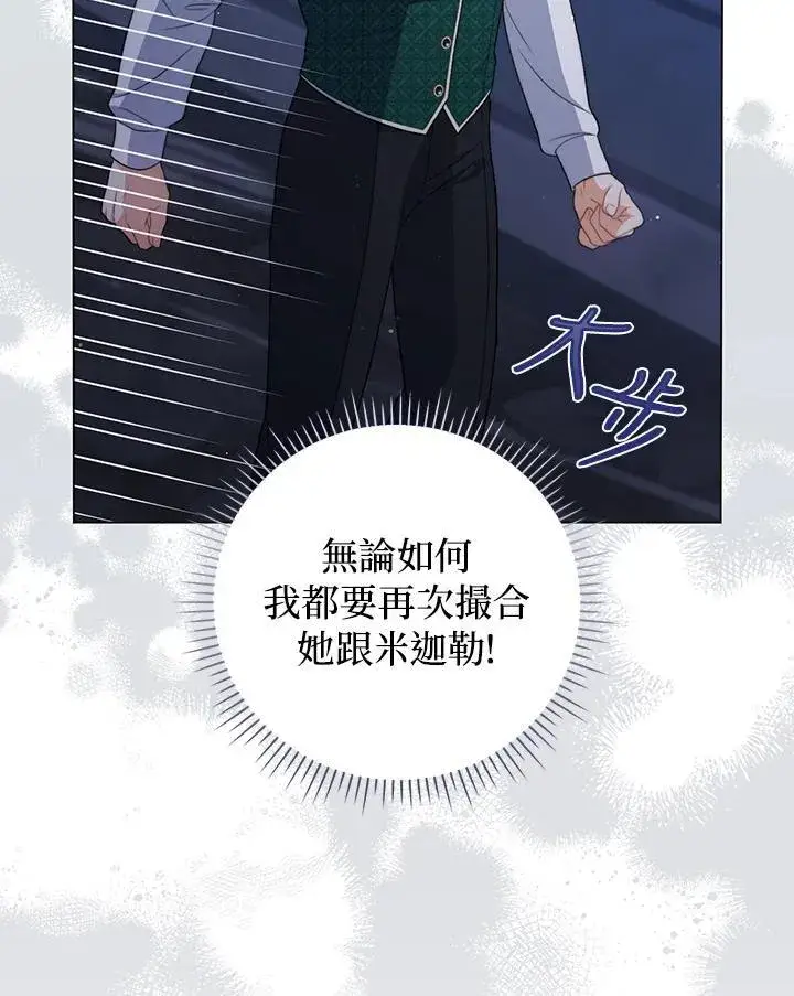 《成为皇帝的专属翻译》第54话图31