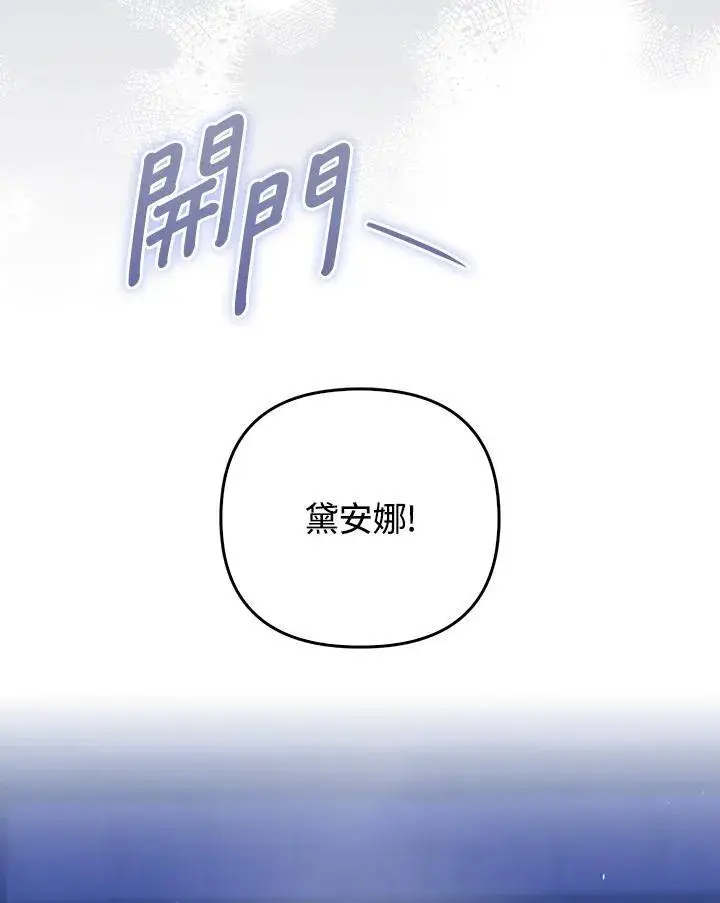 《成为皇帝的专属翻译》第54话图32