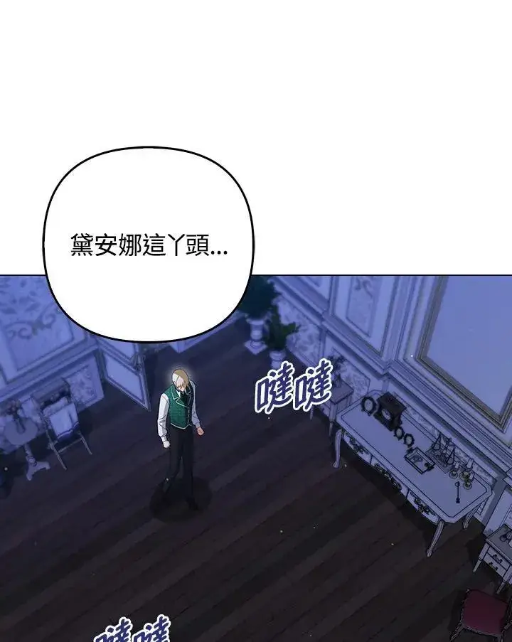 《成为皇帝的专属翻译》第54话图34
