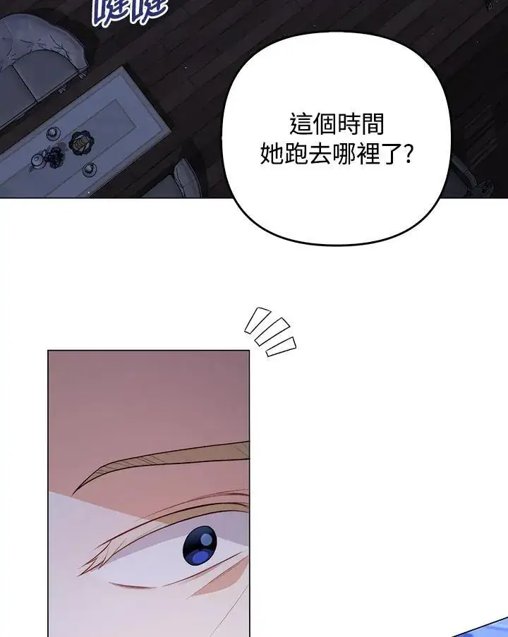 《成为皇帝的专属翻译》第54话图35