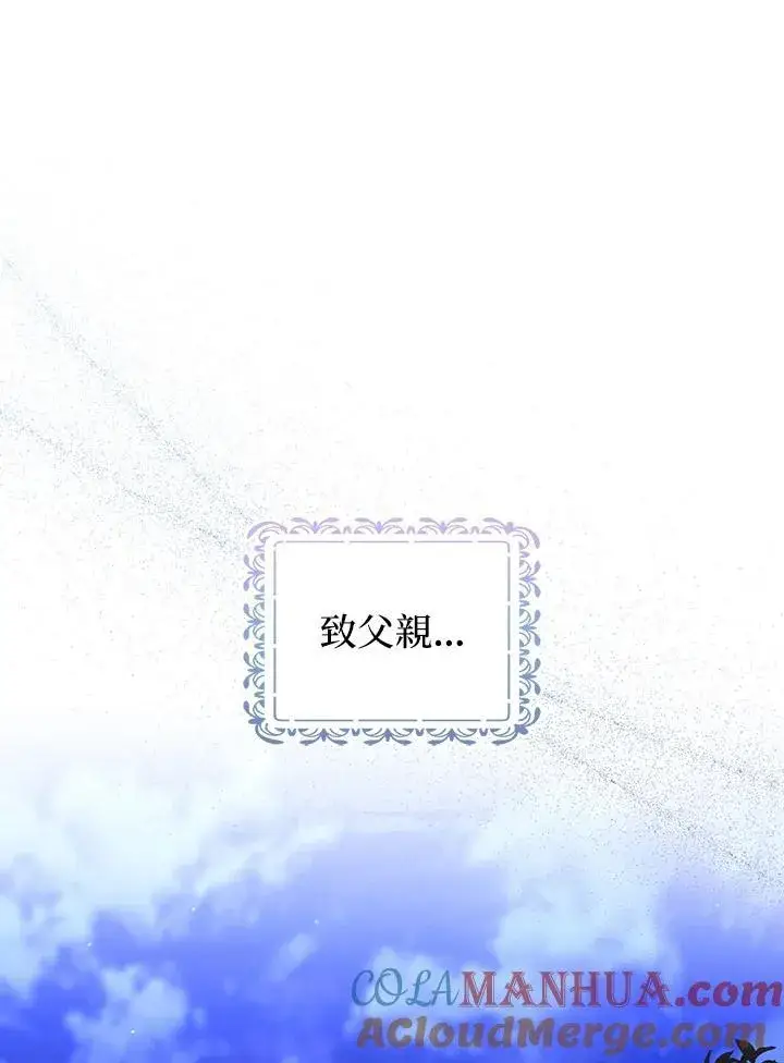 《成为皇帝的专属翻译》第54话图37
