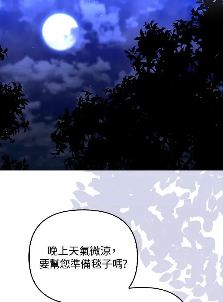 《成为皇帝的专属翻译》第54话图38