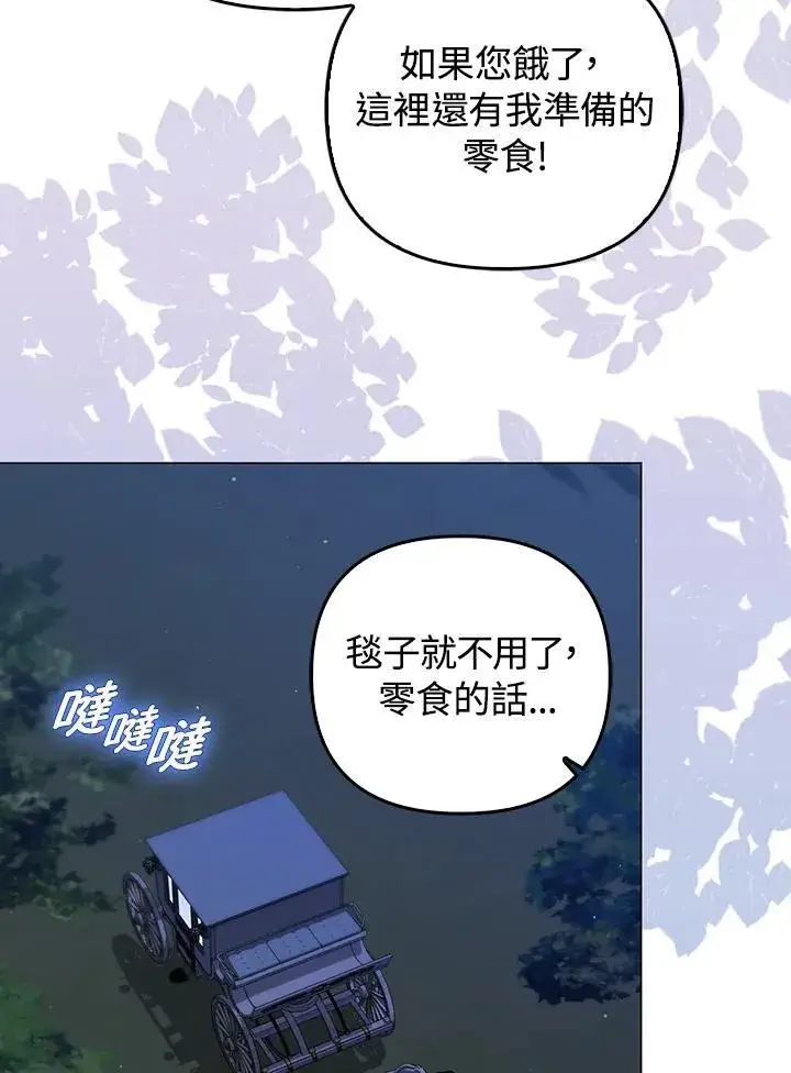 《成为皇帝的专属翻译》第54话图39