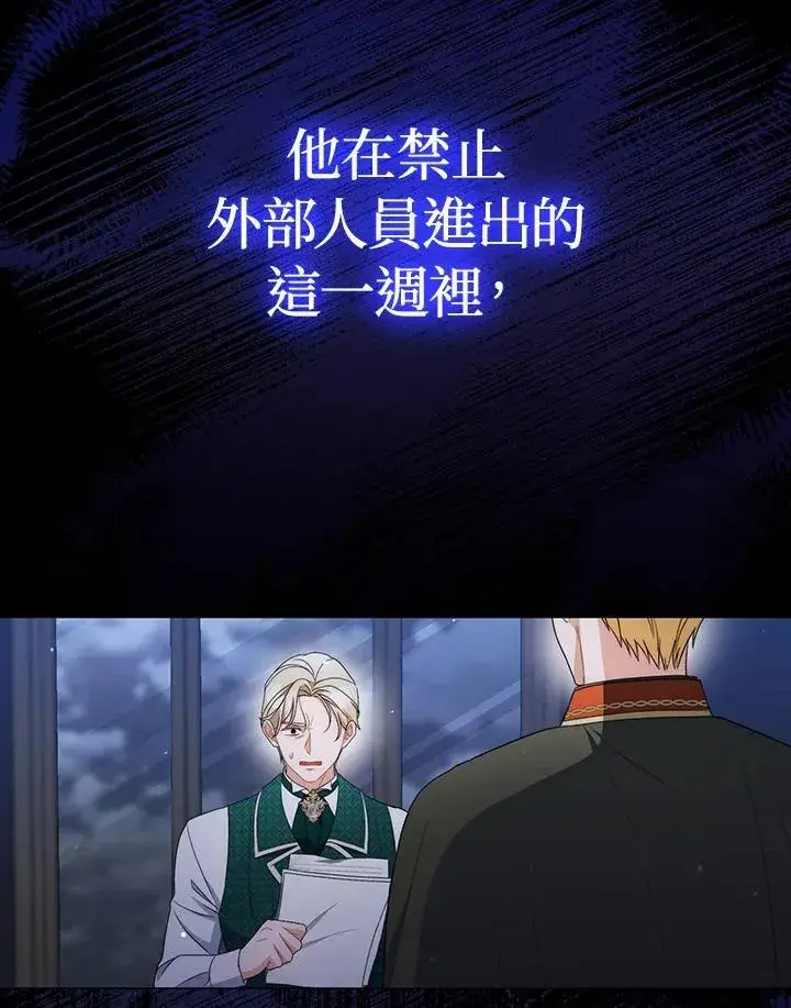 《成为皇帝的专属翻译》第54话图4