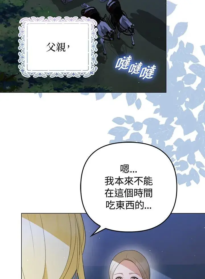 《成为皇帝的专属翻译》第54话图40