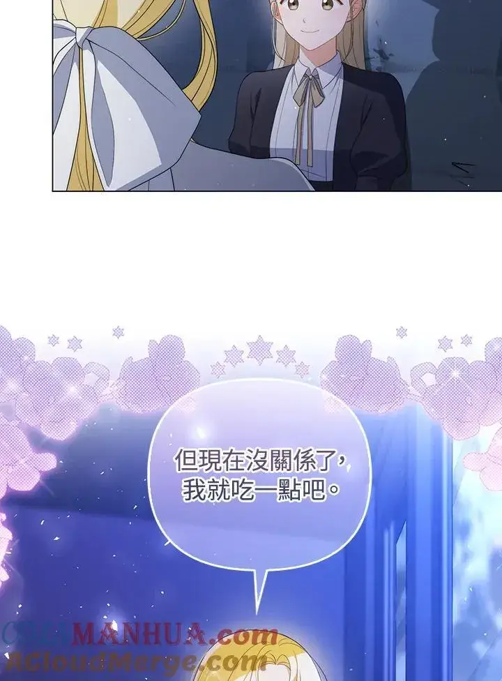《成为皇帝的专属翻译》第54话图41