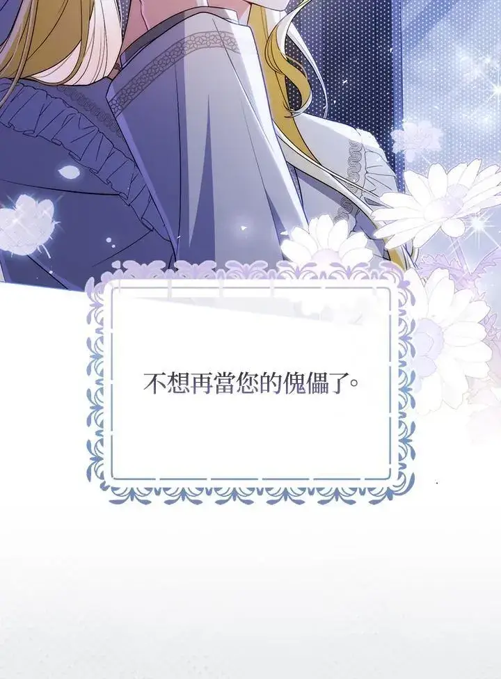 《成为皇帝的专属翻译》第54话图44