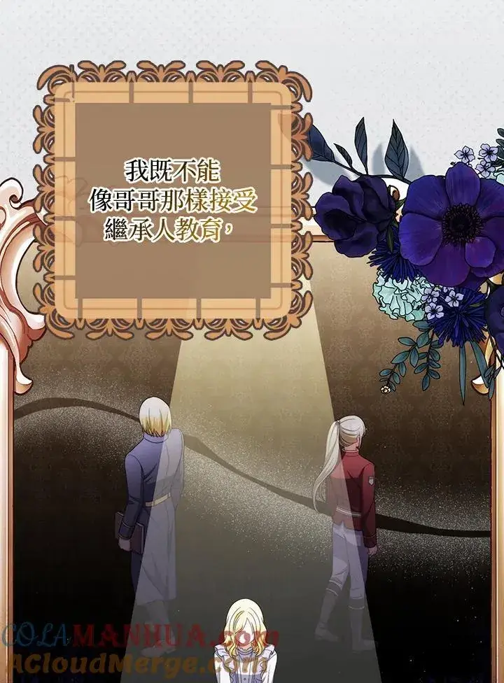 《成为皇帝的专属翻译》第54话图45