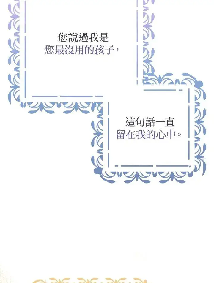 《成为皇帝的专属翻译》第54话图48