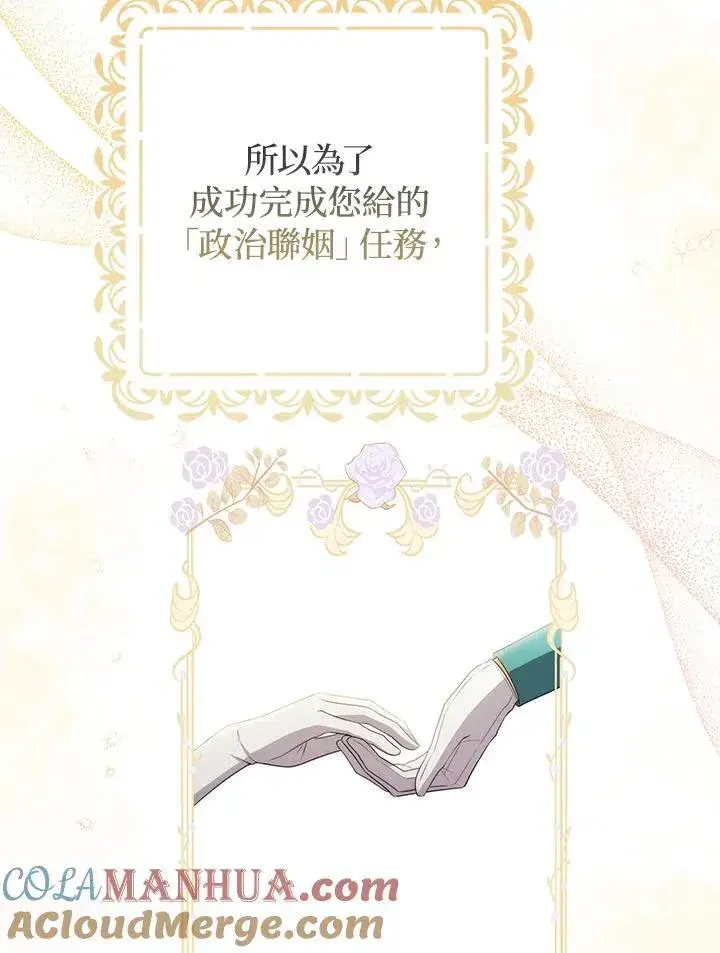 《成为皇帝的专属翻译》第54话图49