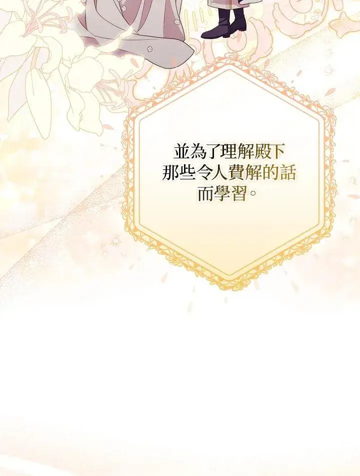 《成为皇帝的专属翻译》第54话图52