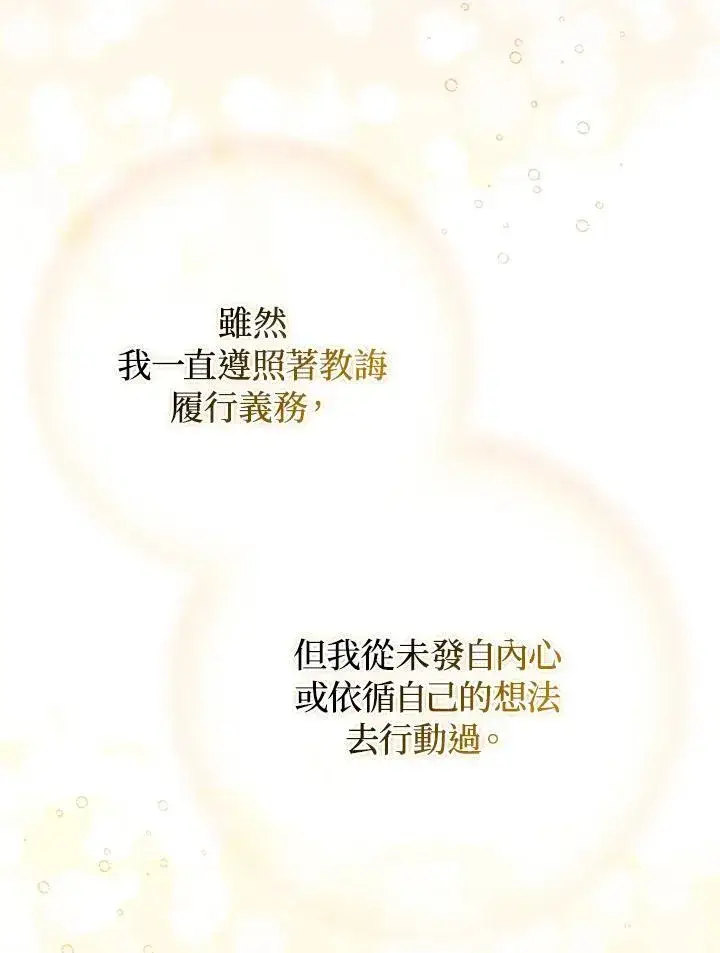 《成为皇帝的专属翻译》第54话图54