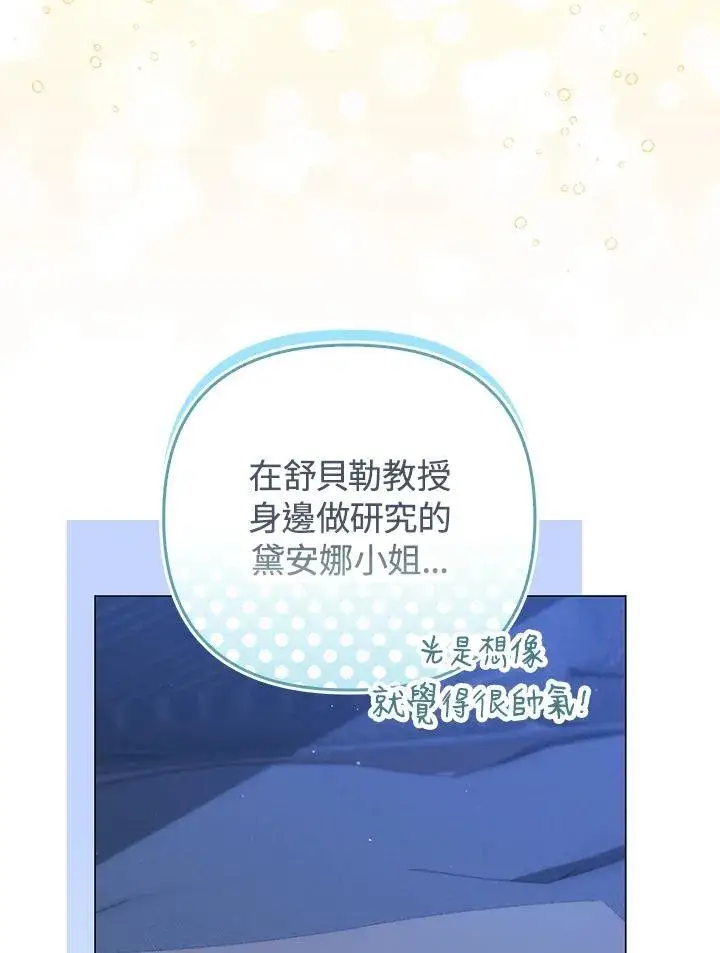 《成为皇帝的专属翻译》第54话图55