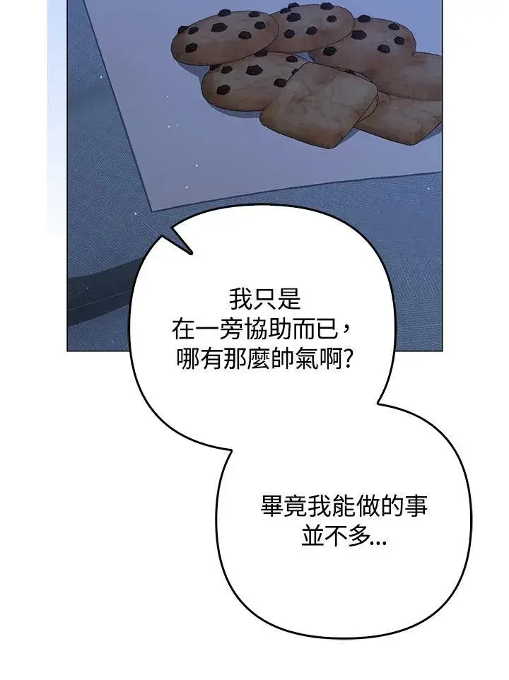 《成为皇帝的专属翻译》第54话图56