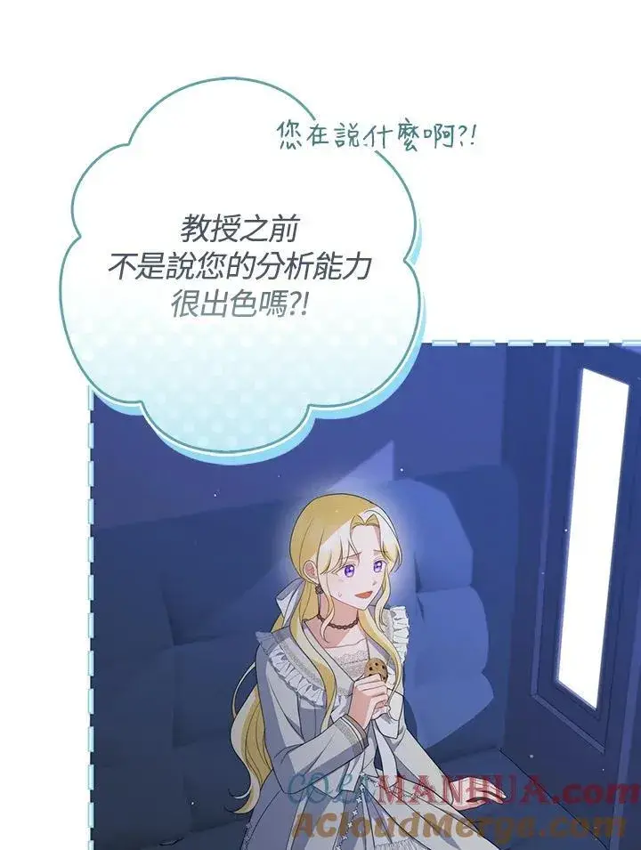 《成为皇帝的专属翻译》第54话图57