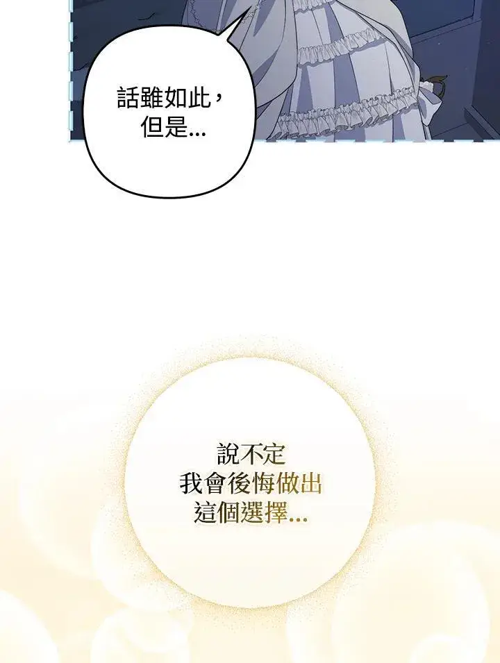 《成为皇帝的专属翻译》第54话图58