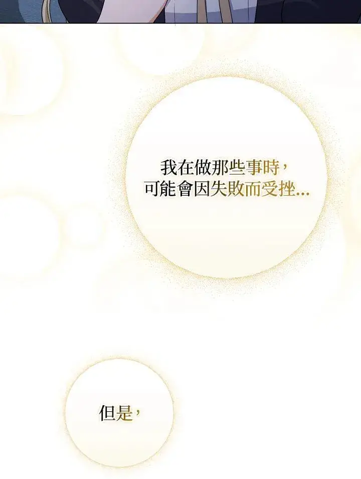 《成为皇帝的专属翻译》第54话图60