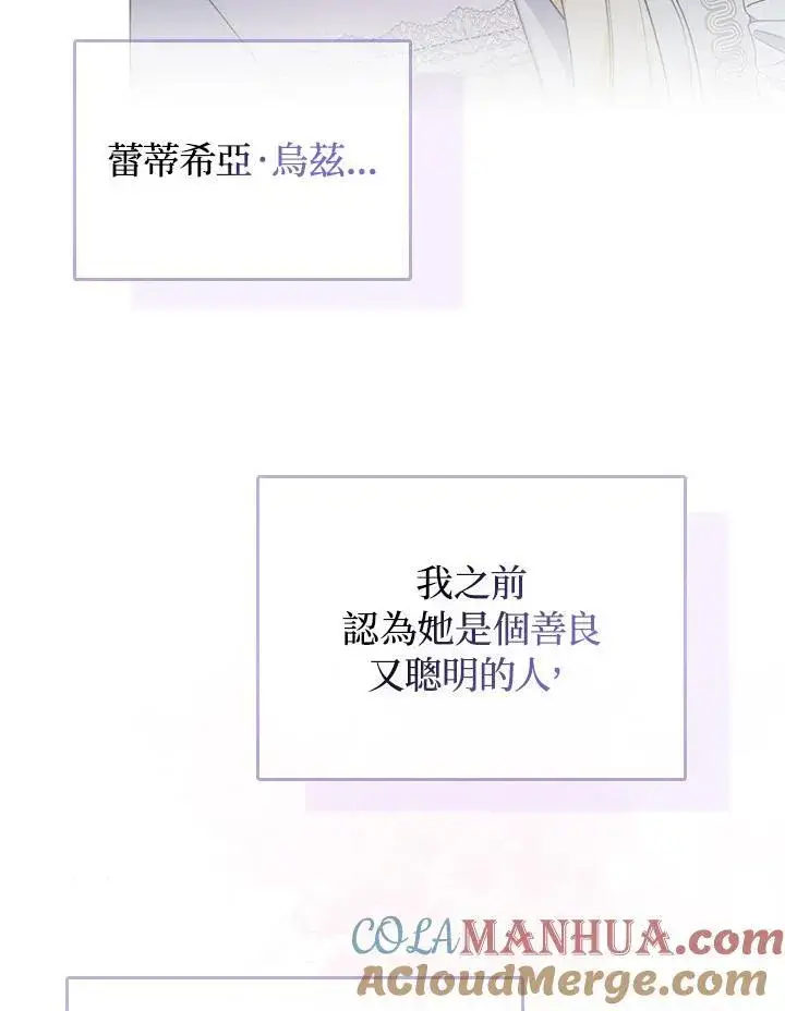 《成为皇帝的专属翻译》第54话图69