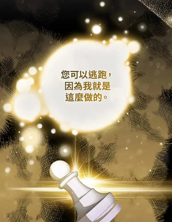 《成为皇帝的专属翻译》第54话图72