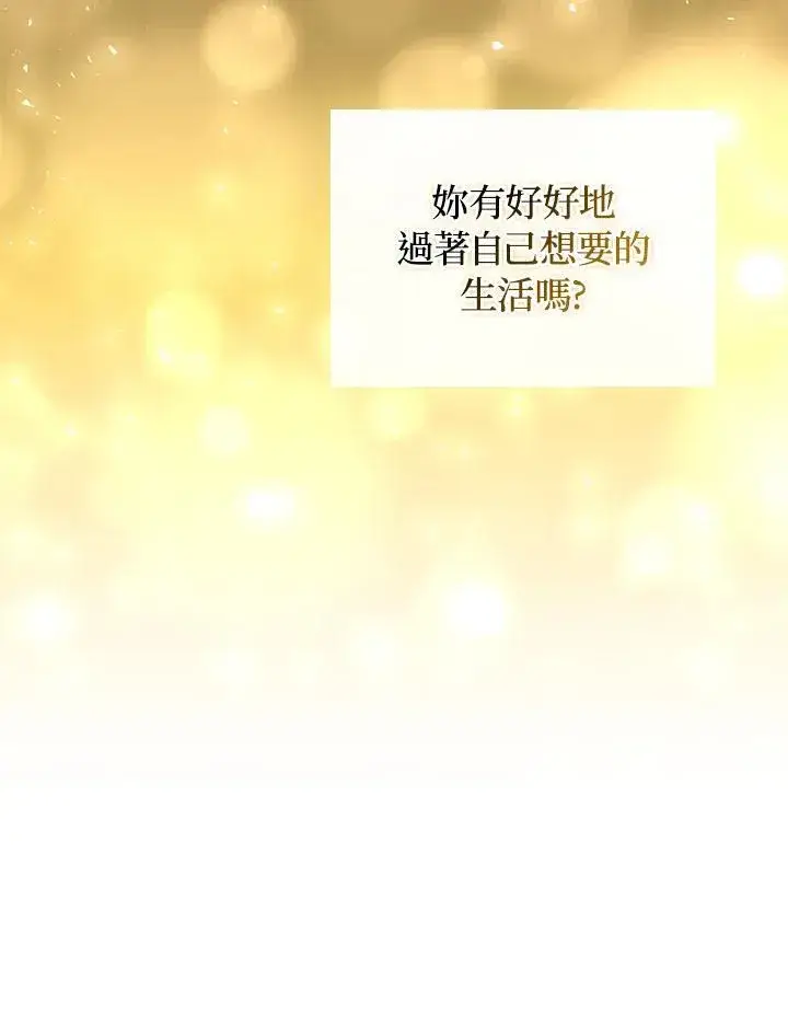 《成为皇帝的专属翻译》第54话图75