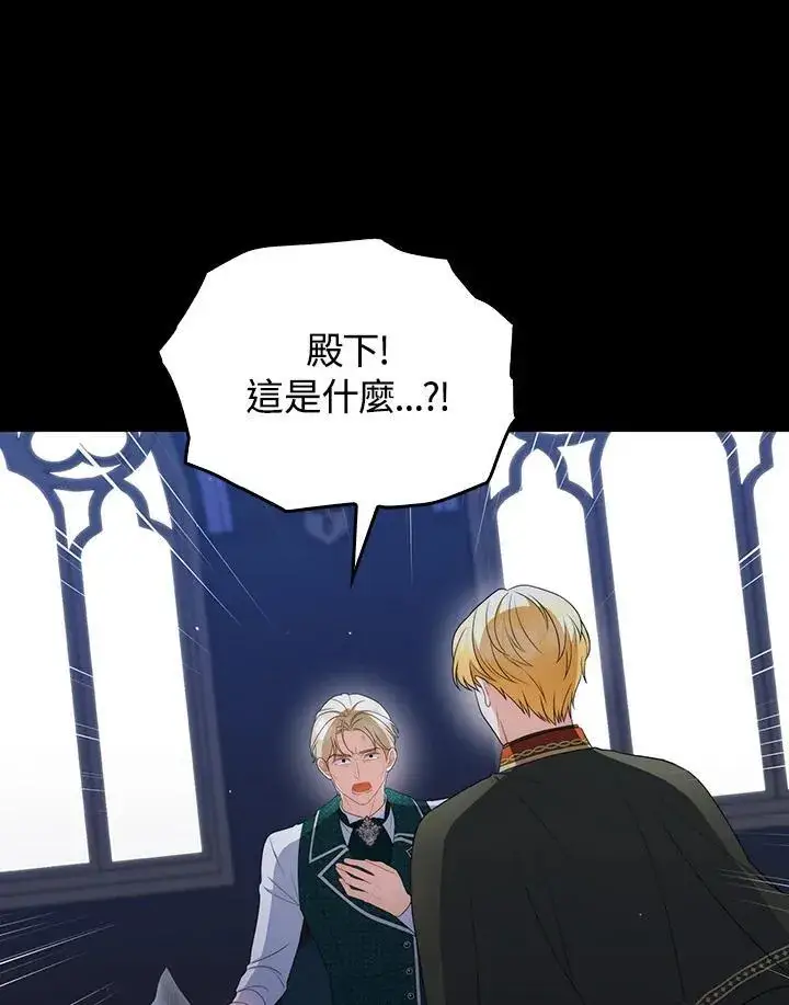《成为皇帝的专属翻译》第54话图8