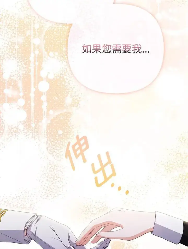 《成为皇帝的专属翻译》第54话图87
