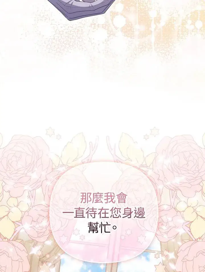 《成为皇帝的专属翻译》第54话图88