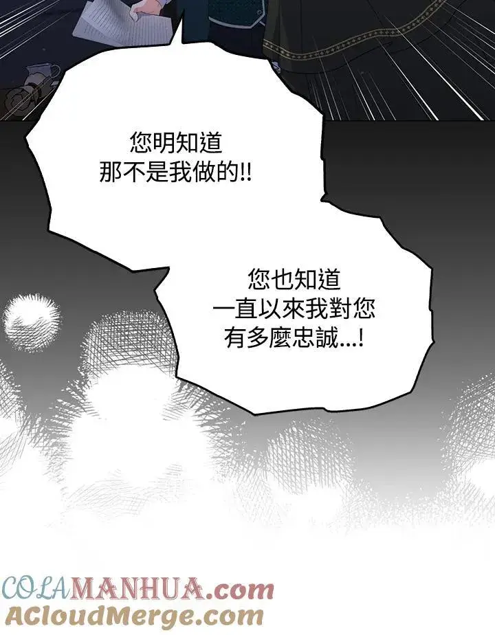 《成为皇帝的专属翻译》第54话图9