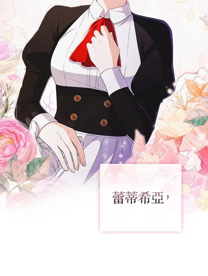《成为皇帝的专属翻译》第54话图91