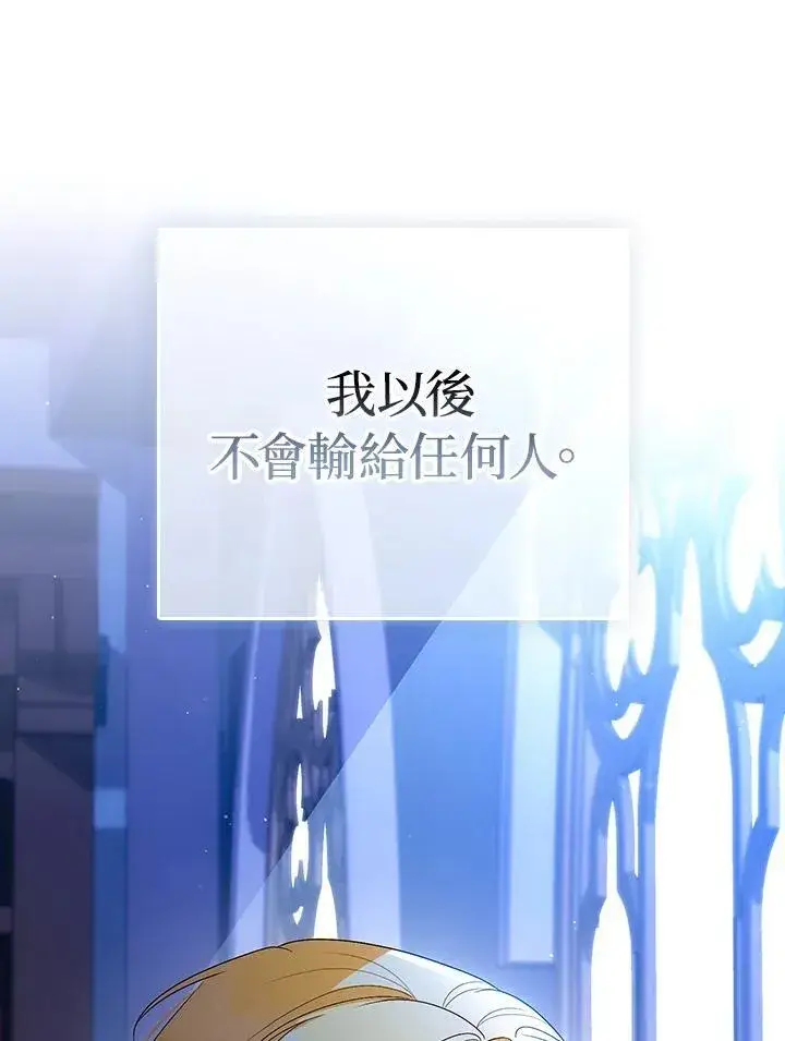《成为皇帝的专属翻译》第54话图92
