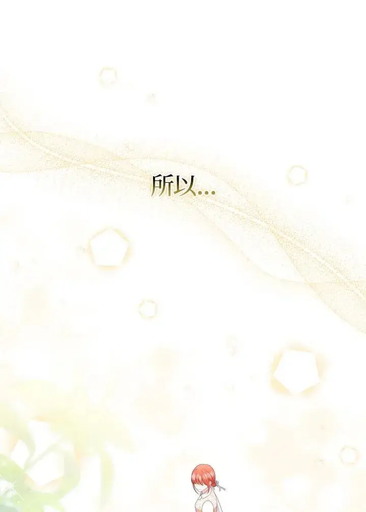 《成为皇帝的专属翻译》第54话图94