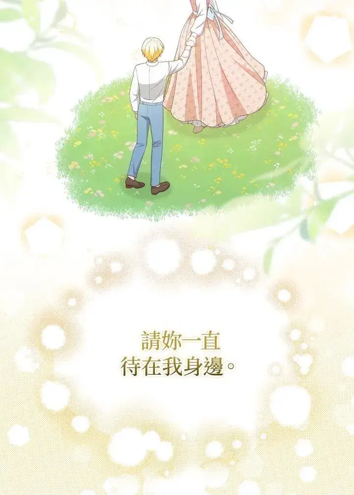 《成为皇帝的专属翻译》第54话图95