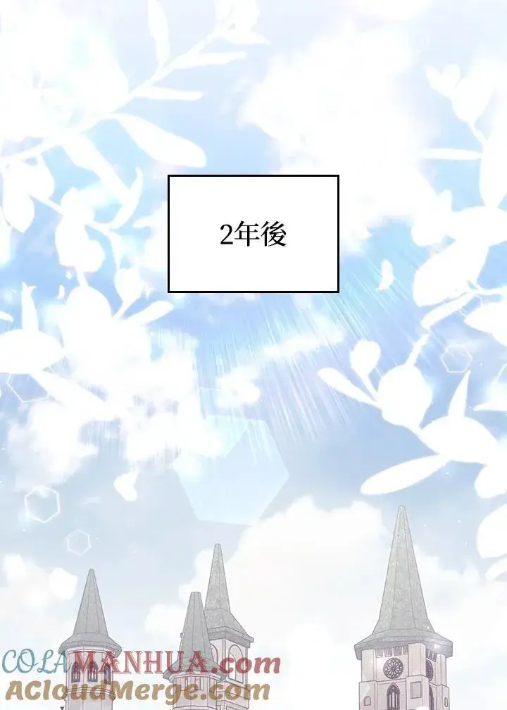 《成为皇帝的专属翻译》第54话图97