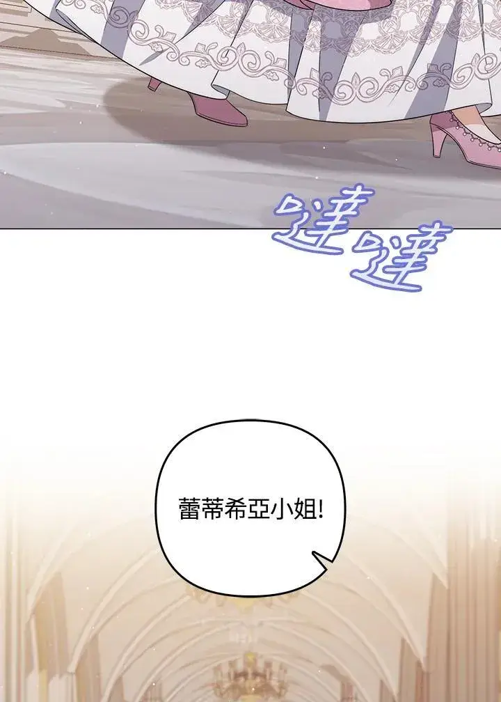《成为皇帝的专属翻译》第54话图99