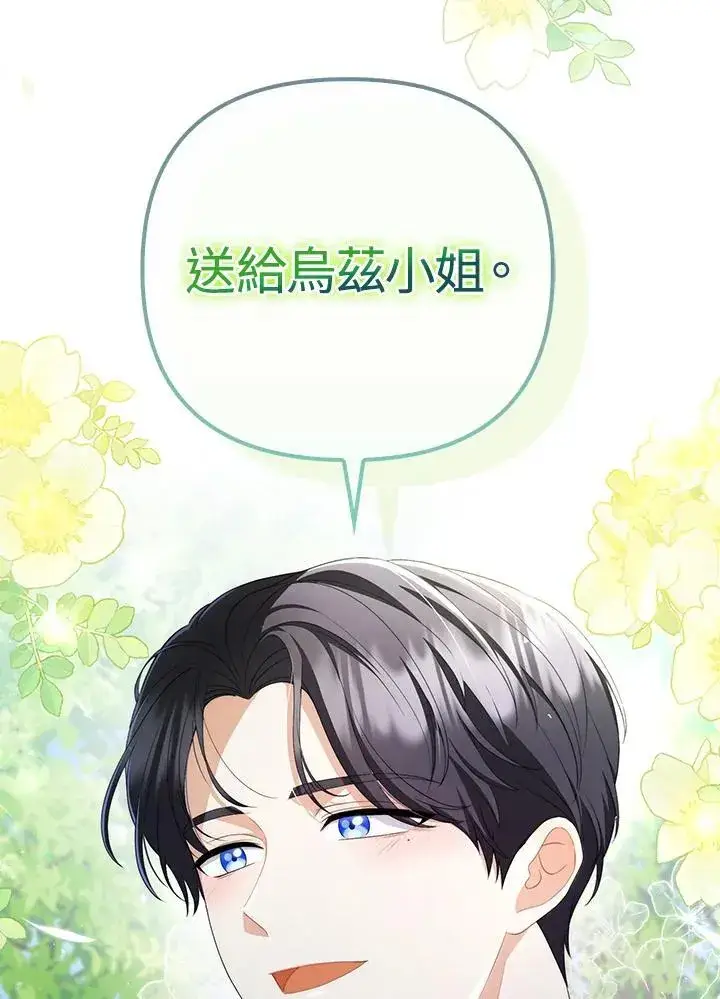 漫画《成为皇帝的专属翻译》第55话第100张图