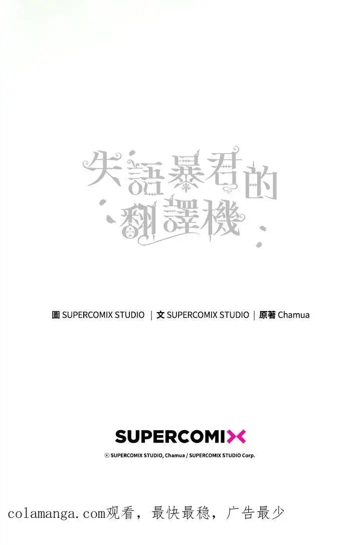 漫画《成为皇帝的专属翻译》第55话第102张图
