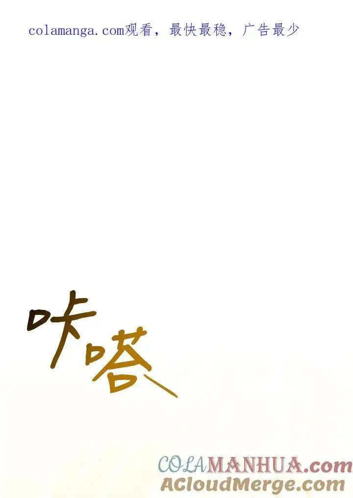 漫画《成为皇帝的专属翻译》第55话第103张图