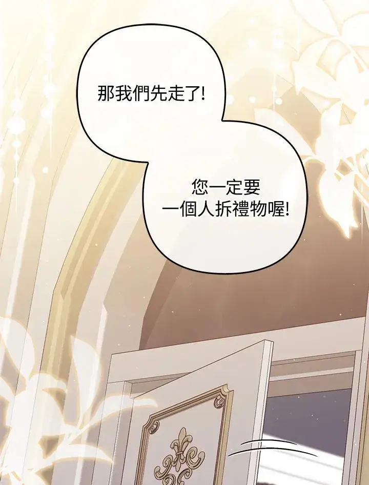 漫画《成为皇帝的专属翻译》第55话第104张图