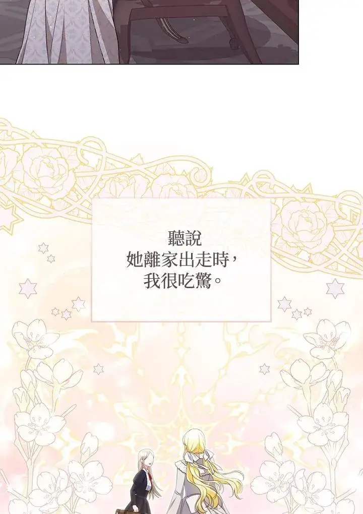 漫画《成为皇帝的专属翻译》第55话第11张图