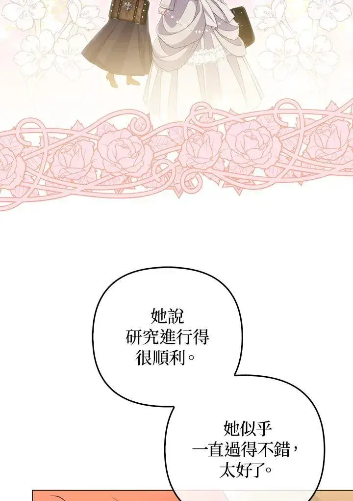 漫画《成为皇帝的专属翻译》第55话第12张图