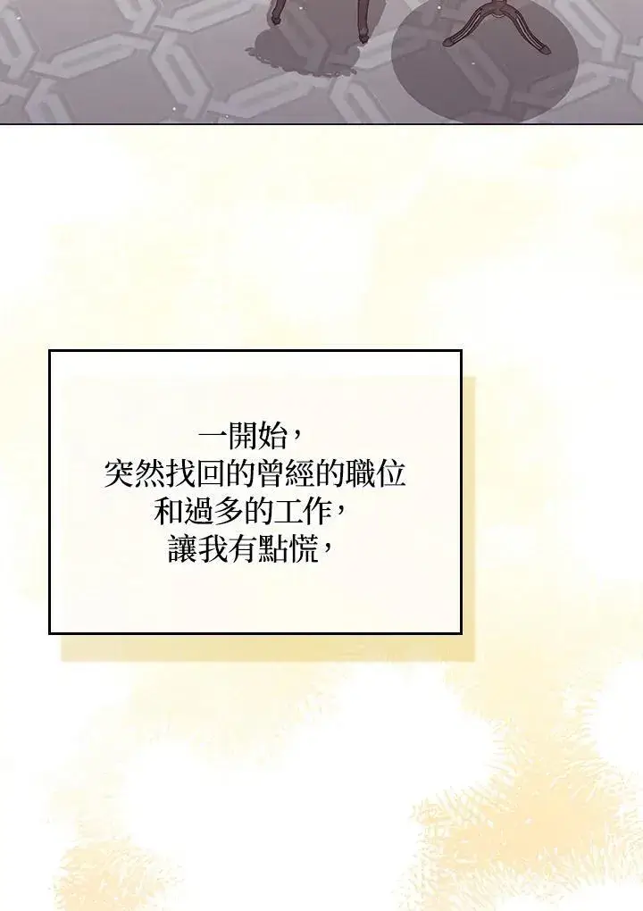 漫画《成为皇帝的专属翻译》第55话第15张图