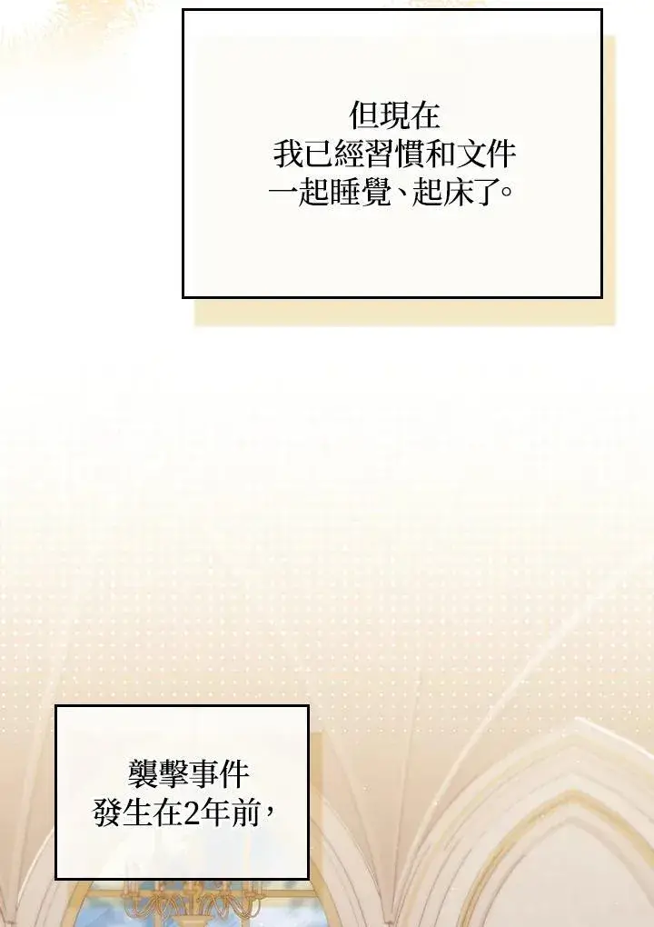 漫画《成为皇帝的专属翻译》第55话第16张图
